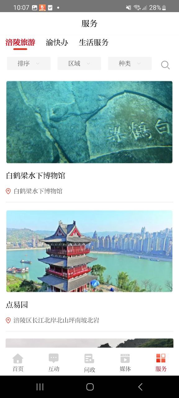 下载爱涪陵安卓移动版