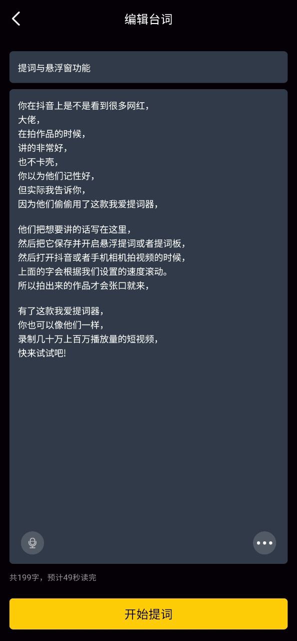 我爱提词器正版安装app