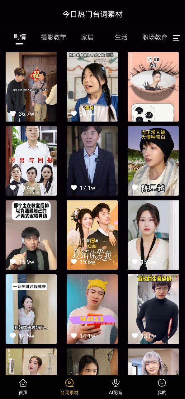 我爱提词器正版安装app