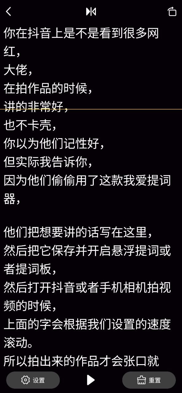 我爱提词器正版安装app