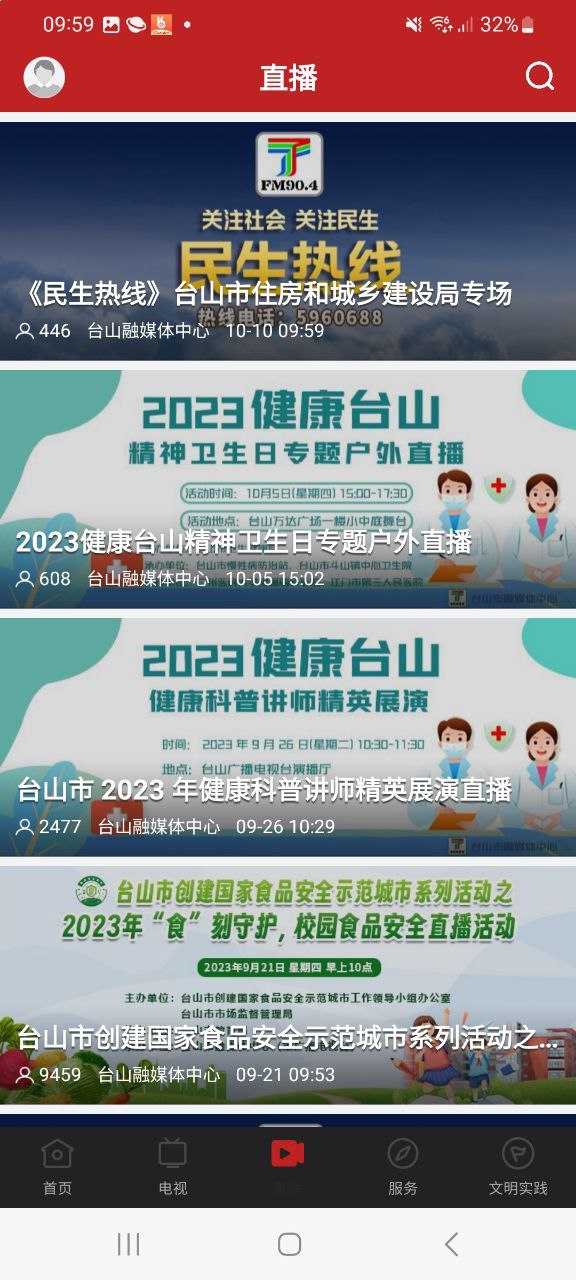 台山融媒极速版app下载