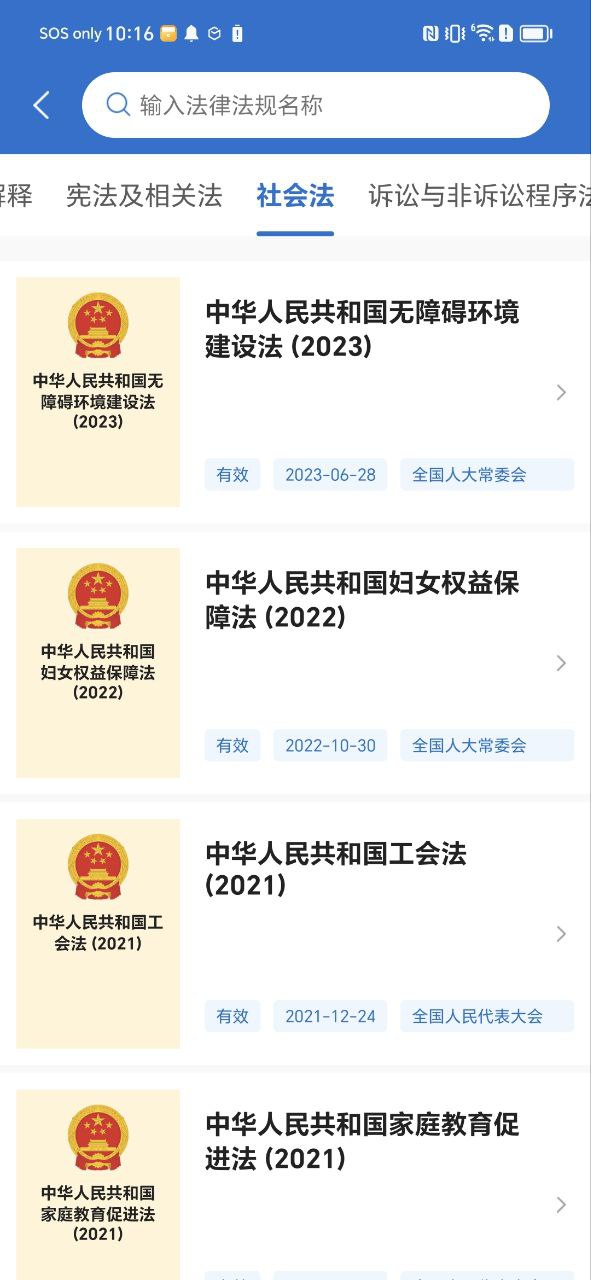 下载中国法律法规安卓永久免费版