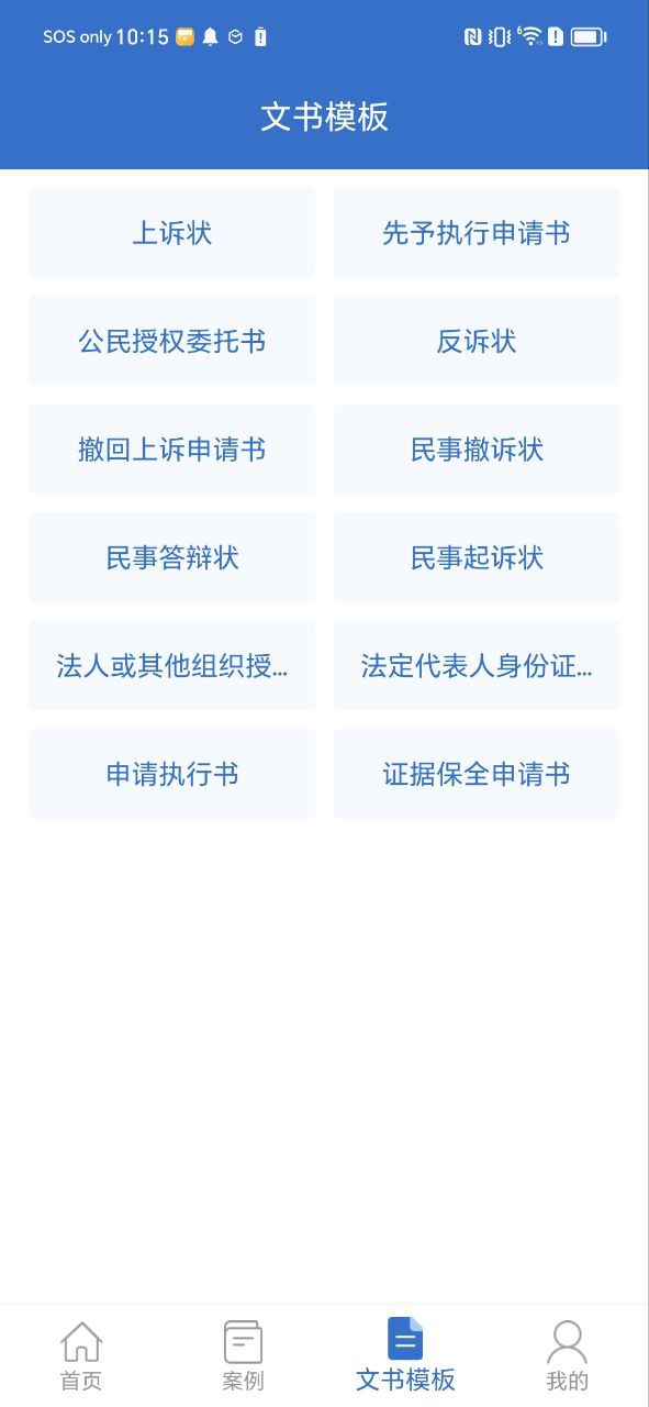 下载中国法律法规安卓永久免费版