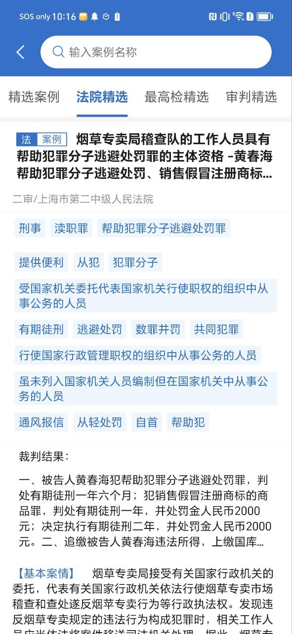 下载中国法律法规安卓永久免费版