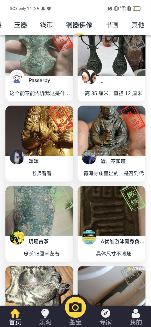 皮皮鉴宝apk安卓下载