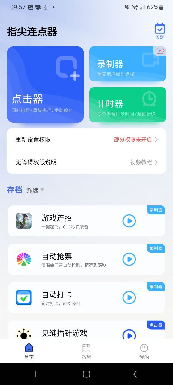最新正版指尖连点器
