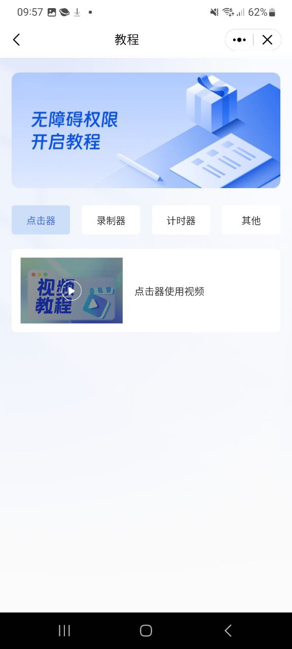 最新正版指尖连点器