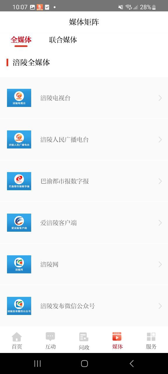 爱涪陵下载链接app