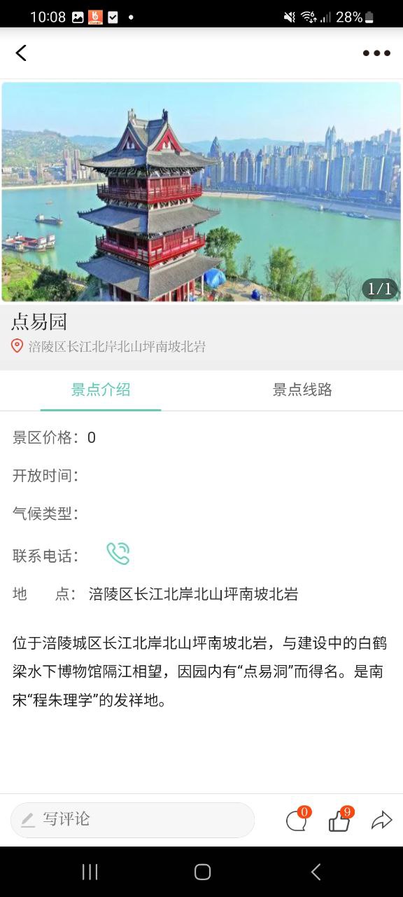 爱涪陵下载链接app