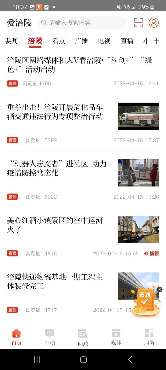 爱涪陵下载链接app