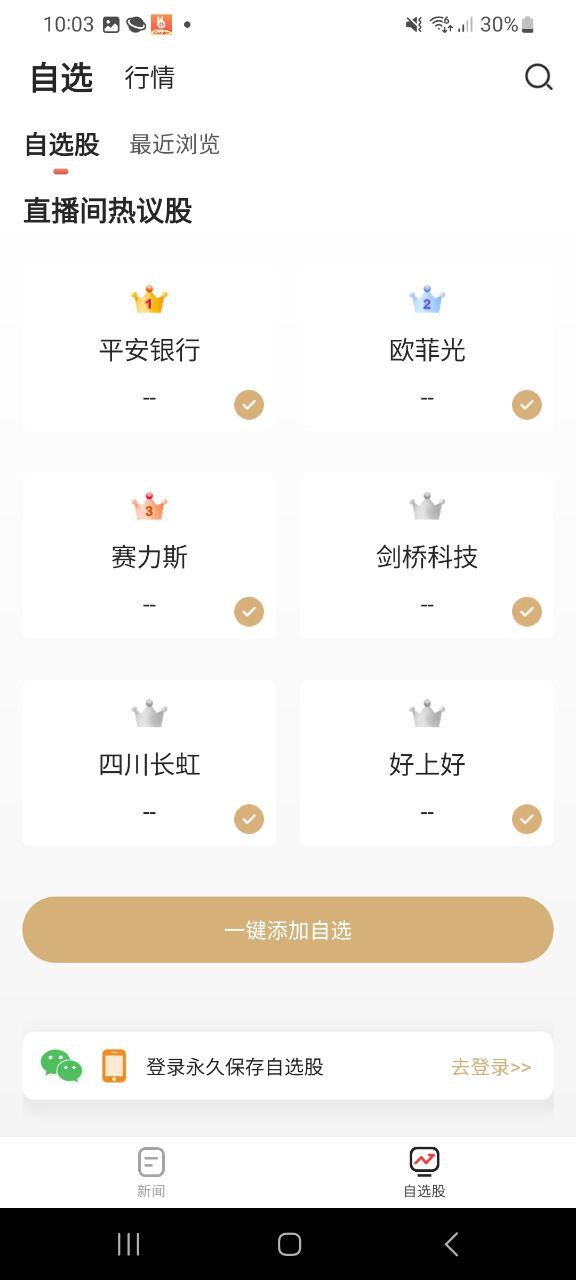 和讯财经安卓手机app安装