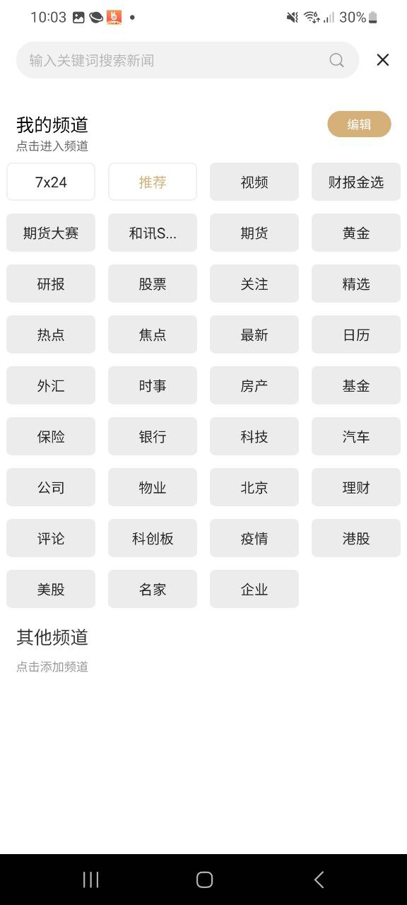 和讯财经安卓手机app安装