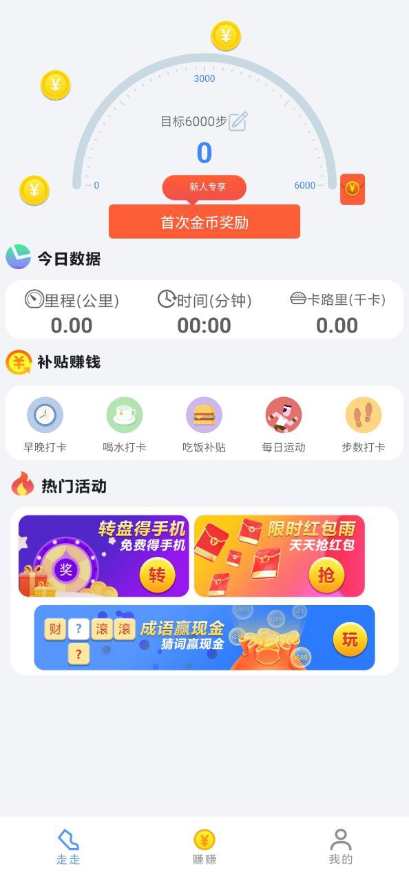 每日健走网站