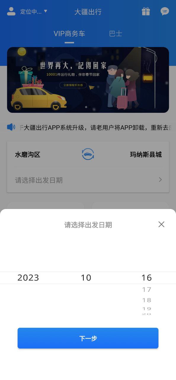 大疆出行app免费安卓