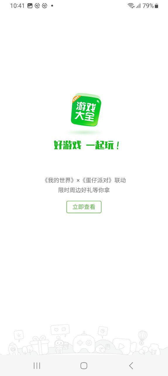 4399游戏盒正版app下载安卓