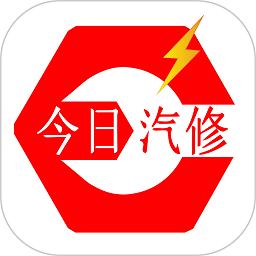 2023今日汽修安卓下载