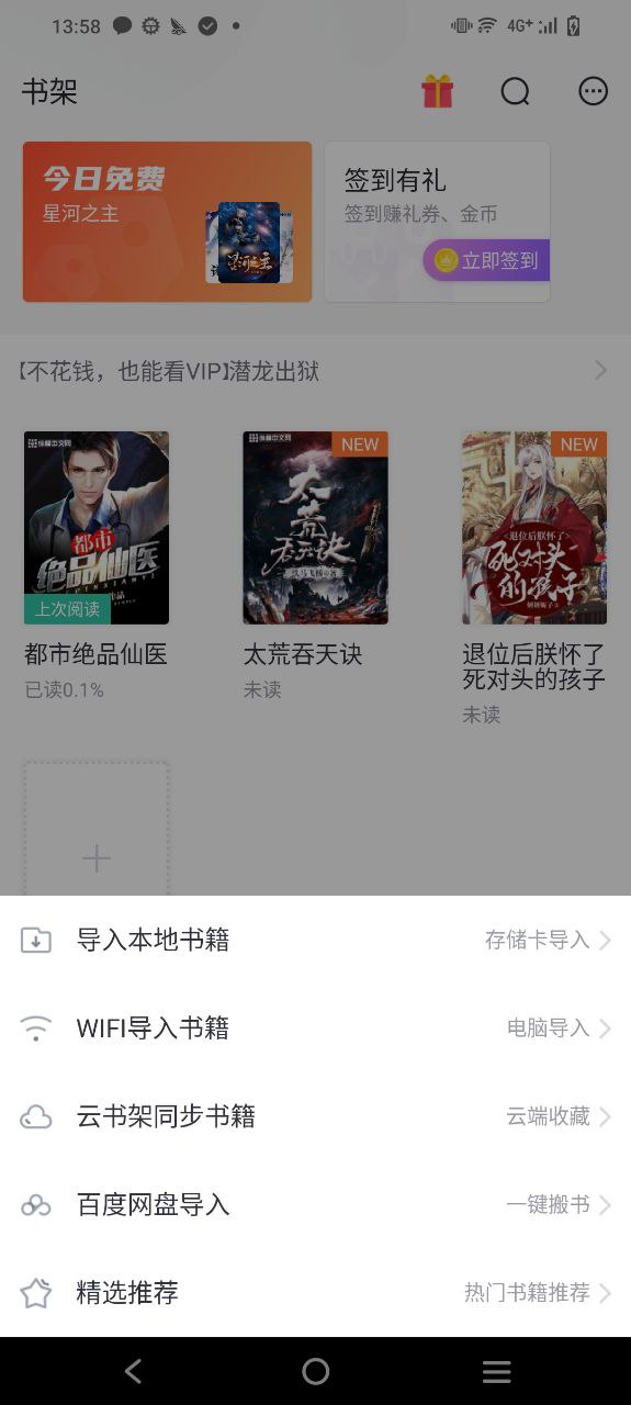 熊猫看书安全版软件免费版