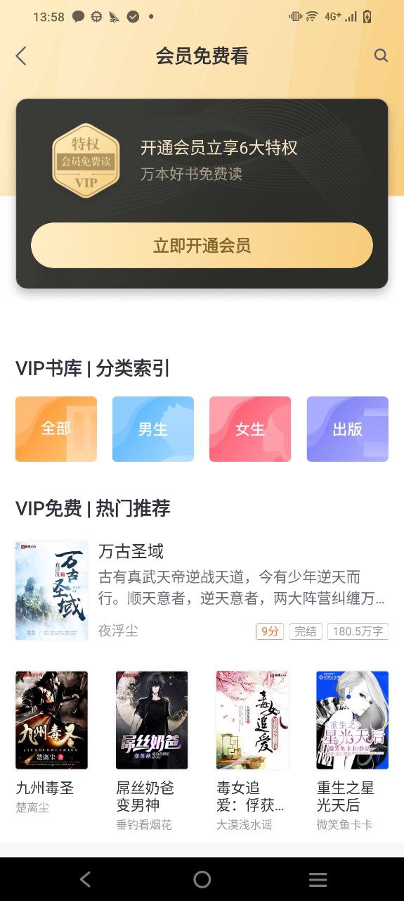 熊猫看书安全版软件免费版