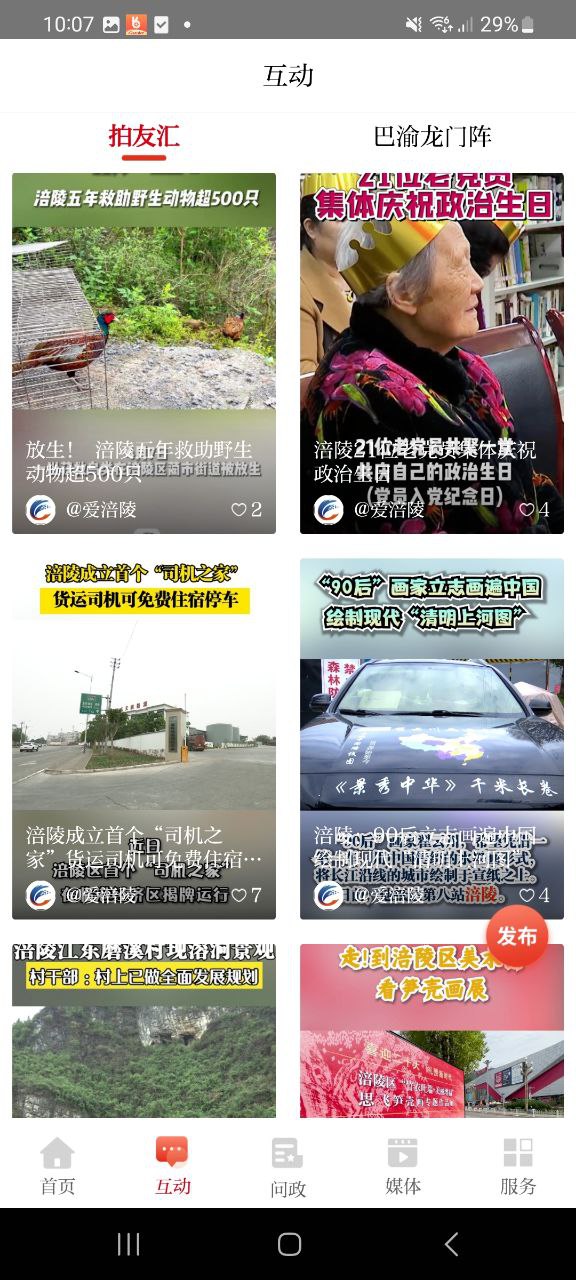 爱涪陵网站app