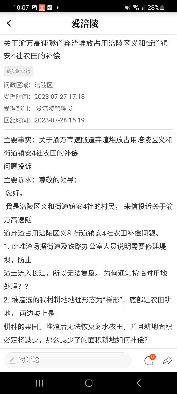 爱涪陵网站app