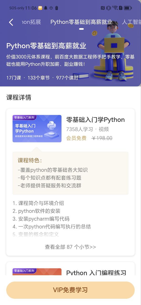 python编程狮安卓手机app安装