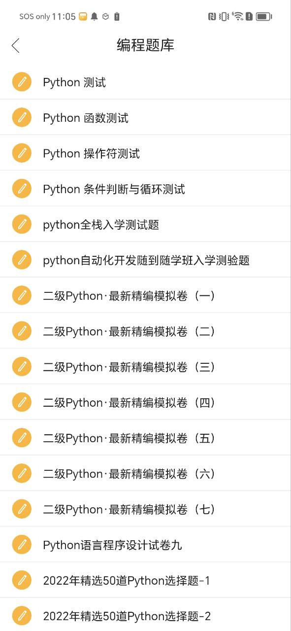 python编程狮安卓手机app安装