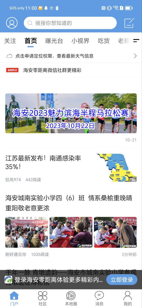 海安零距离正版app下载安卓