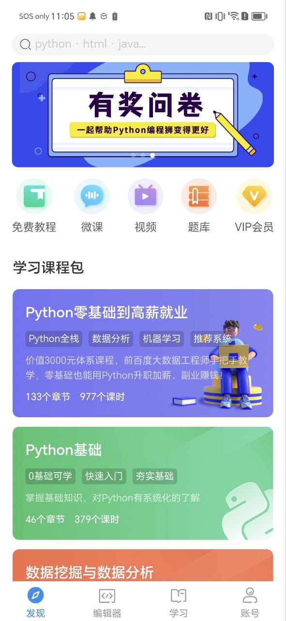 python编程狮app介绍