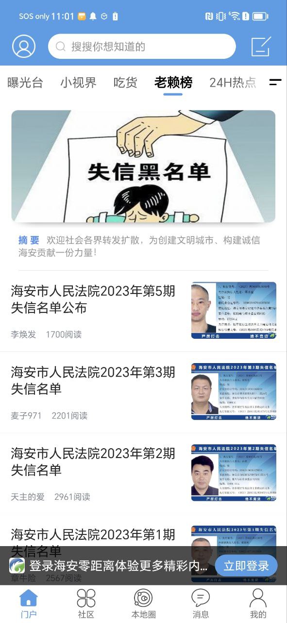 海安零距离新版2023