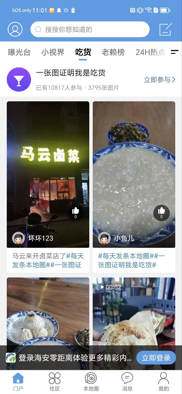 海安零距离新版2023