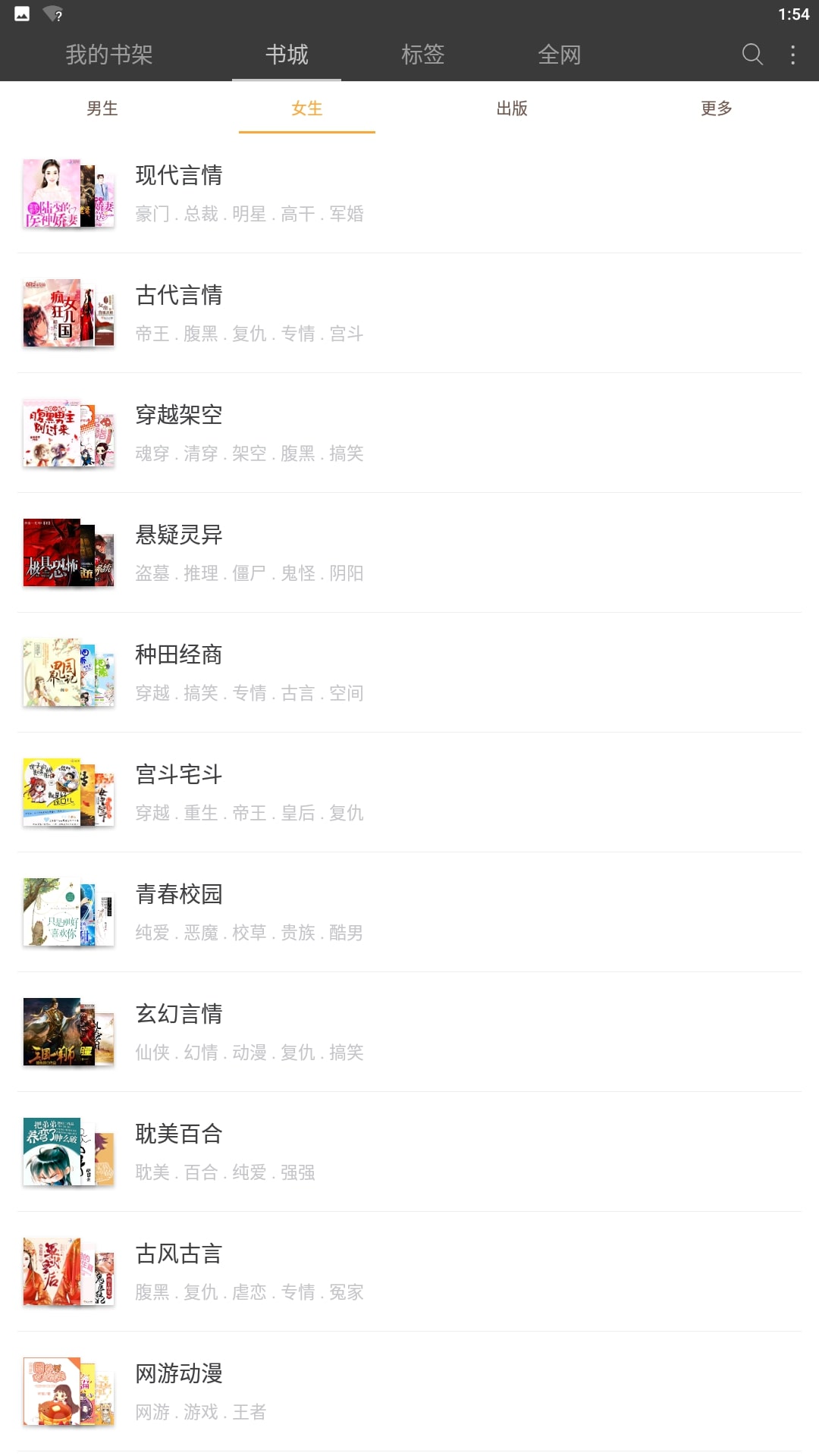 悦读免费小说安全版下载