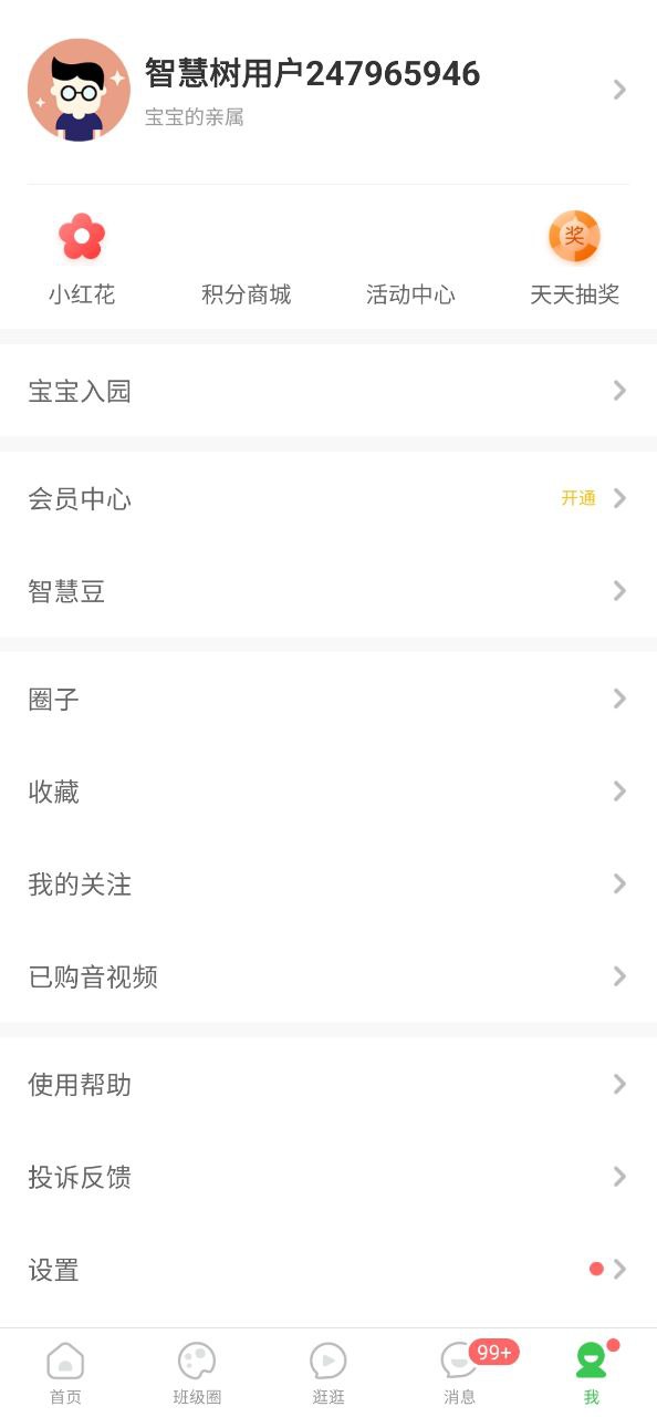 智慧树app网页