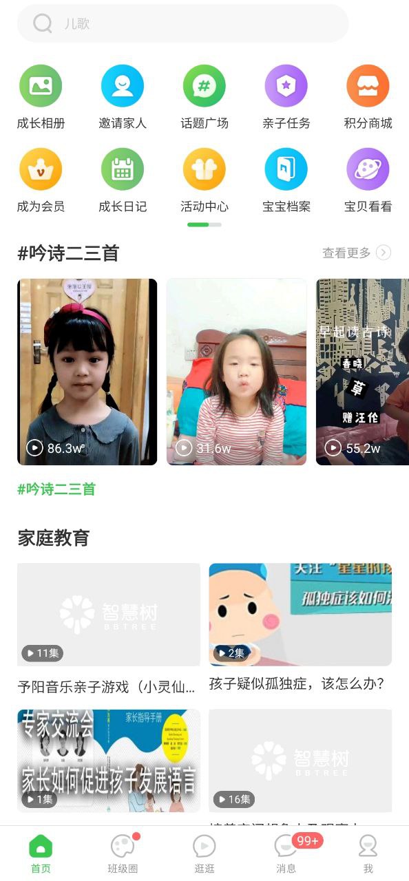 智慧树app网页