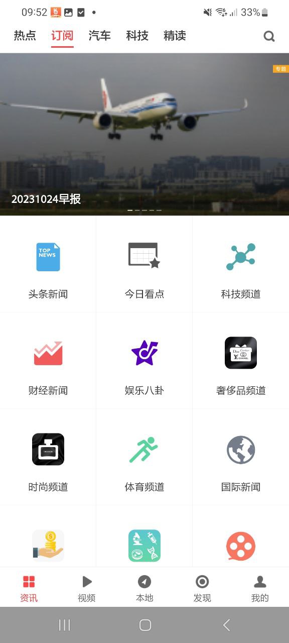 下载zaker新闻手机app