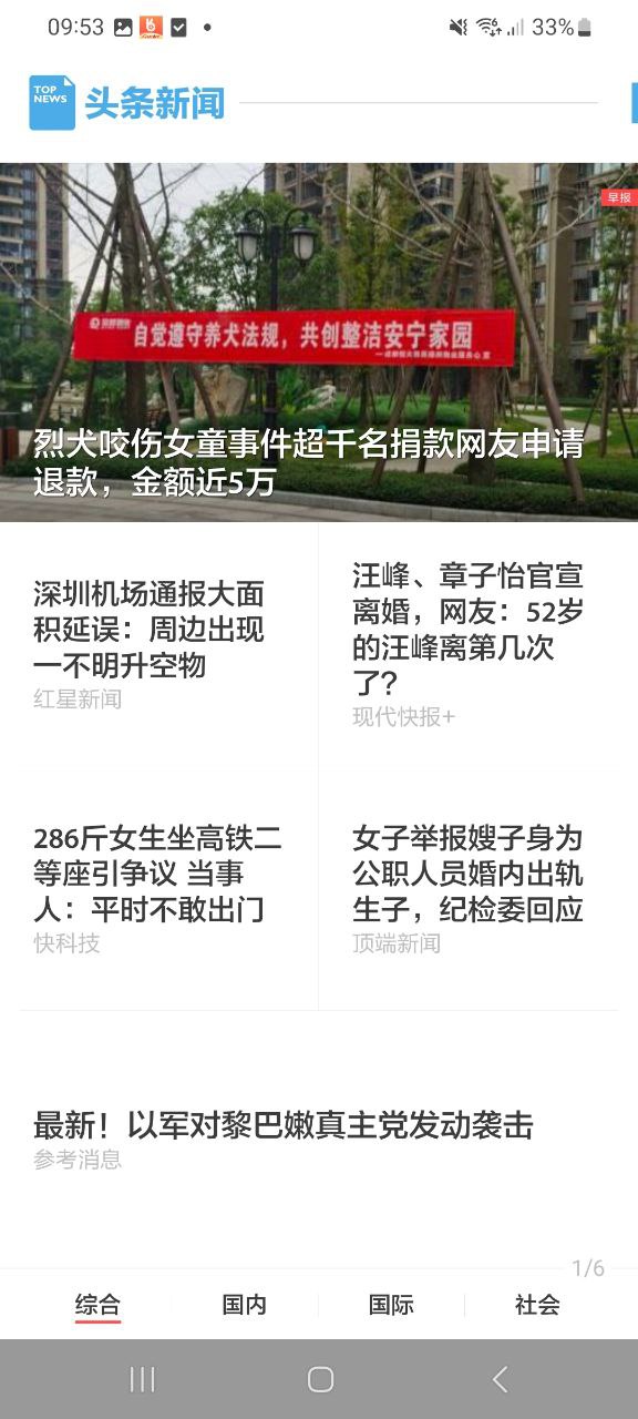 下载zaker新闻手机app
