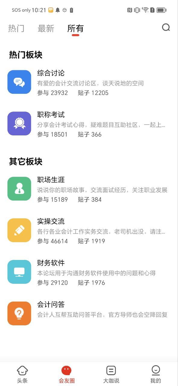 会计头条新版