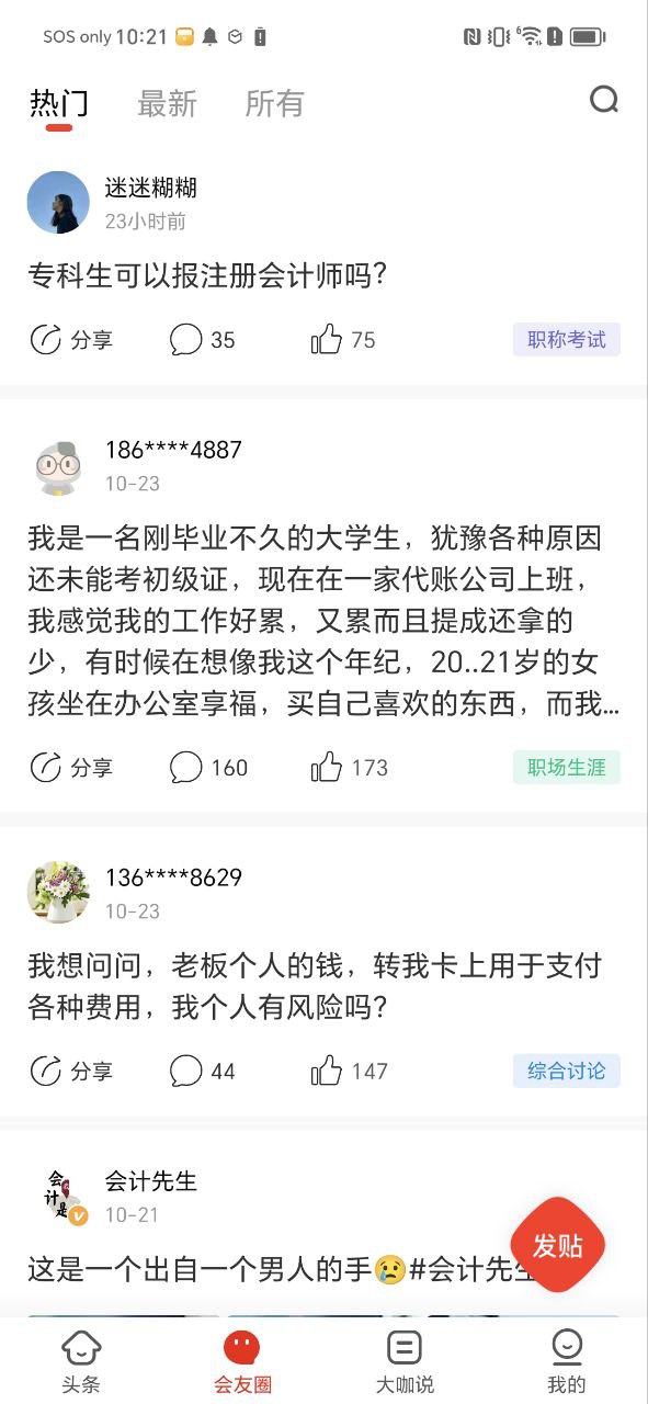 会计头条新版