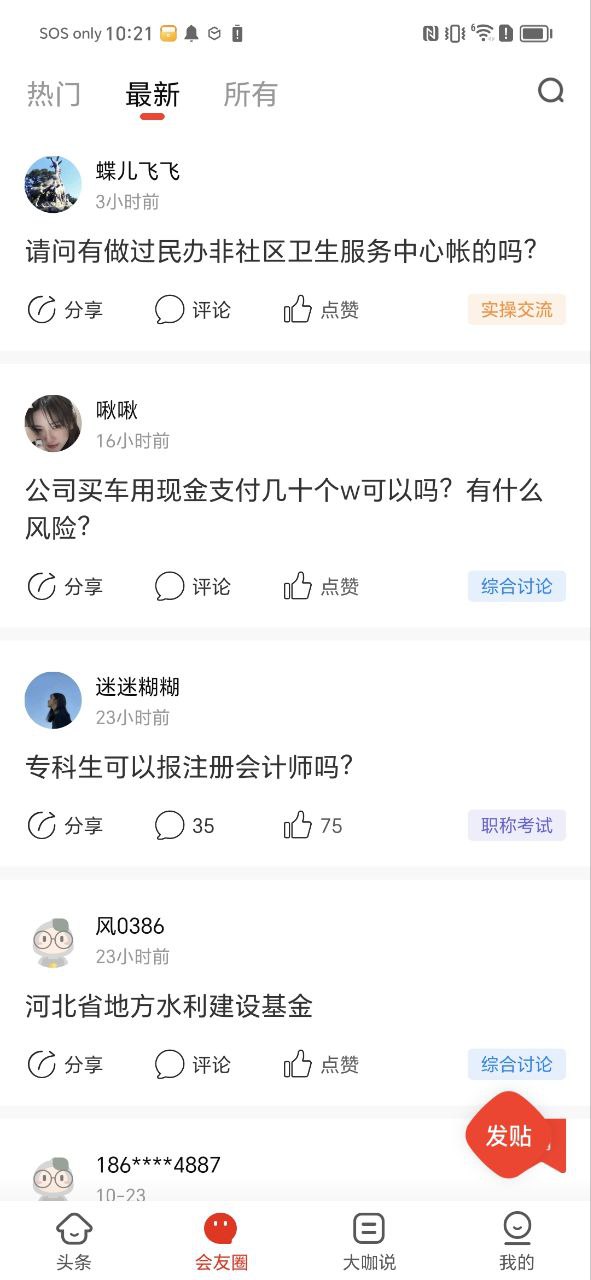 会计头条新版