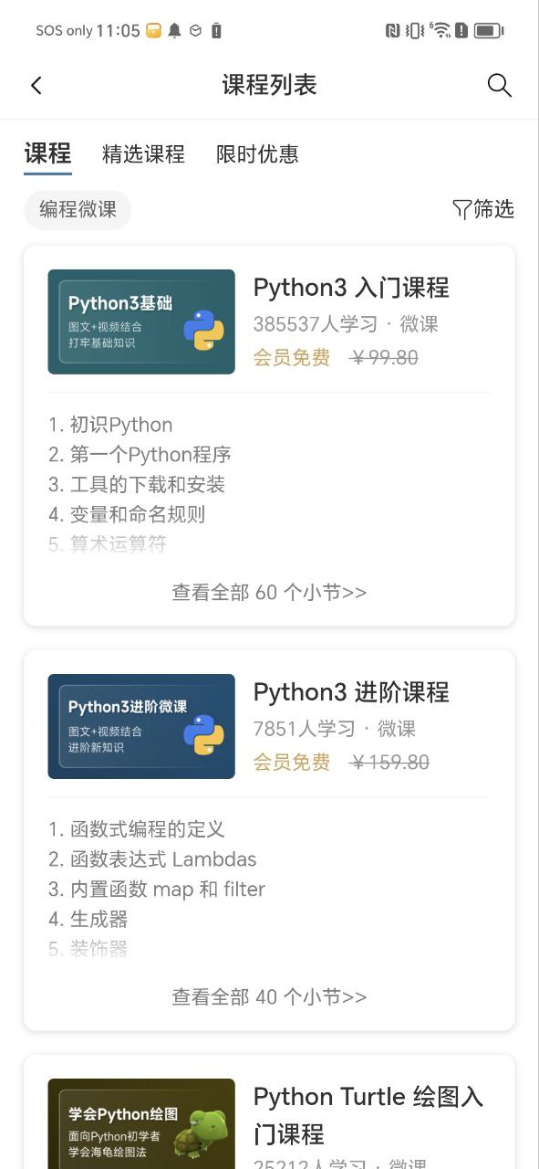 新python编程狮手机版