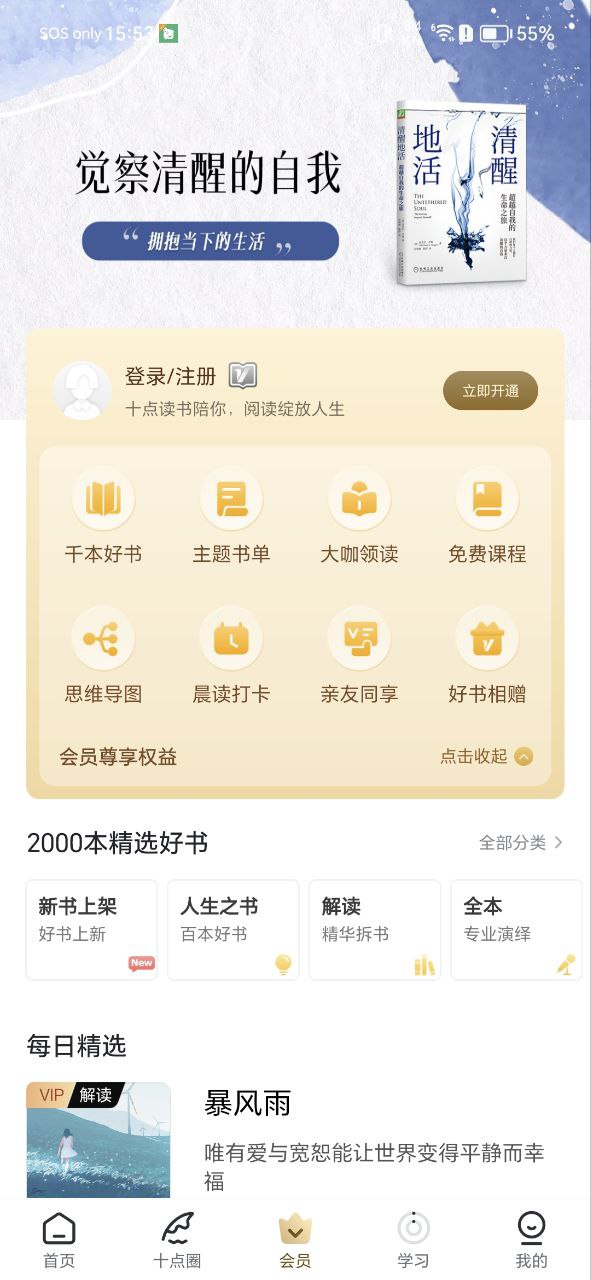 十点读书安全版软件最新下载安装