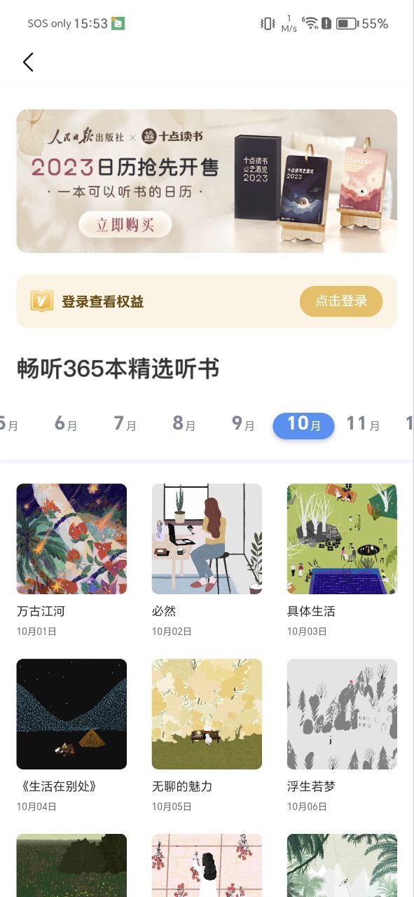 十点读书安全版软件最新下载安装