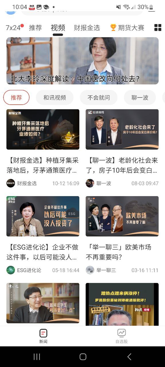 和讯财经软件app下载