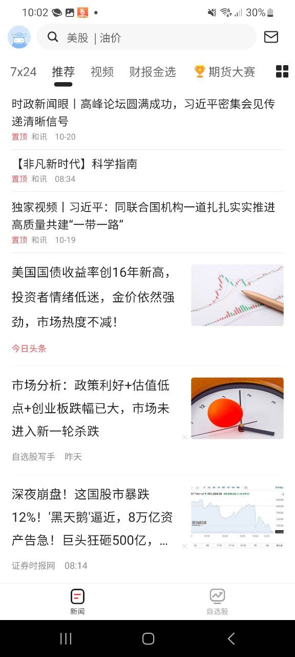 和讯财经软件app下载