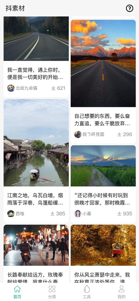 抖素材正版免费app下载
