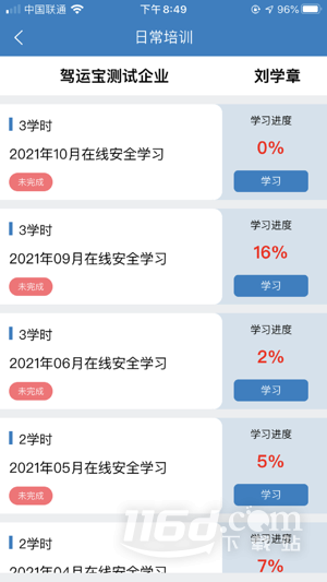 驾运宝下载链接地址