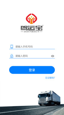 驾运宝下载链接地址