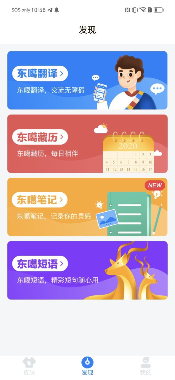 东噶藏文输入法二维码app