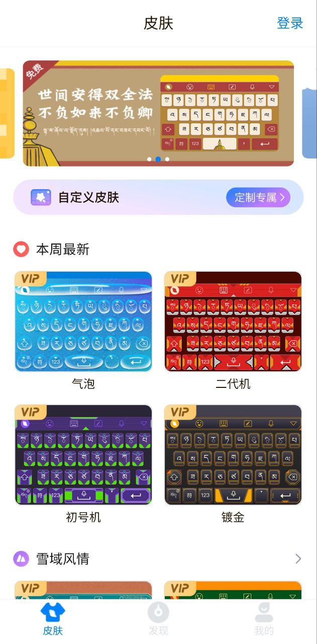 东噶藏文输入法二维码app