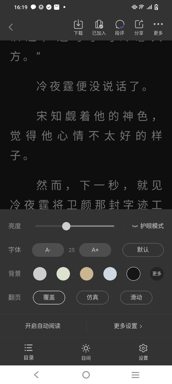 追风小说软件app下载