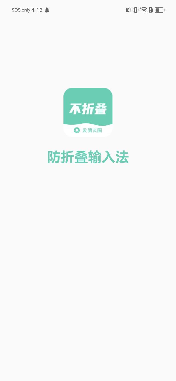 朋友圈不折叠输入法下载最新版本